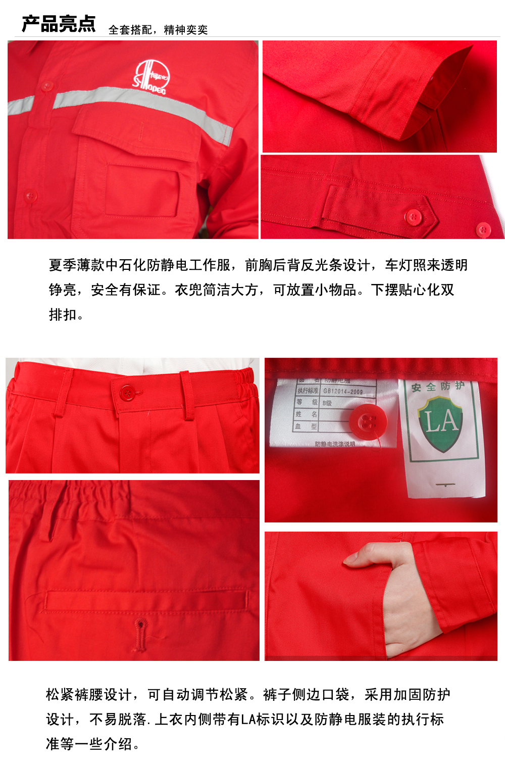 中石化文儒镇工作服